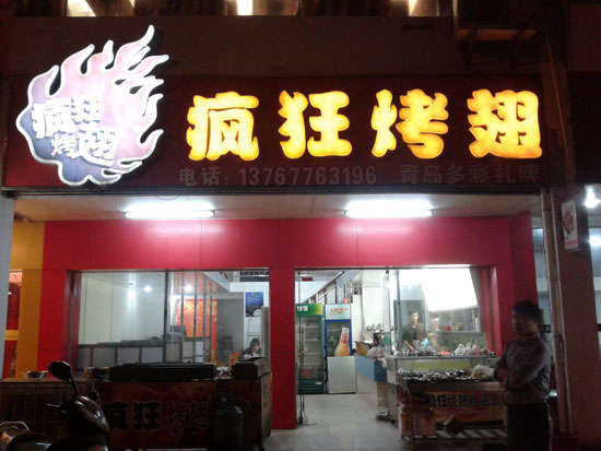 小板镇烤翅培训